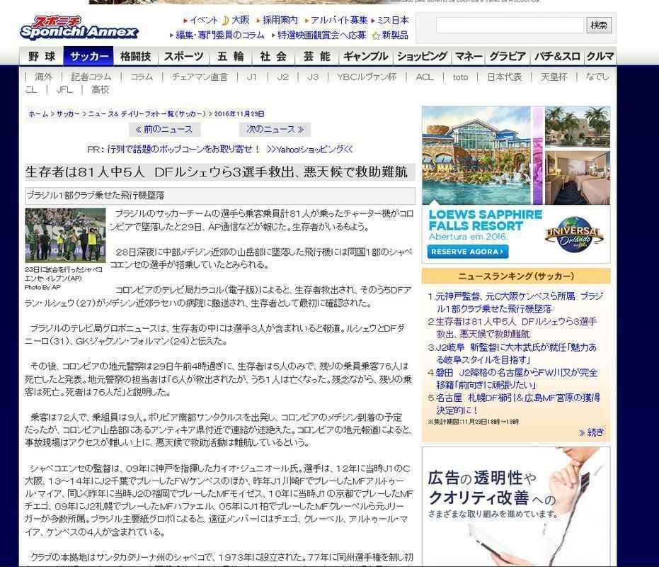 Sponichi Annex (Japo) - Cinco sobreviventes em 81 pessoas (...) dificuldades de resgate pelo mau tempo